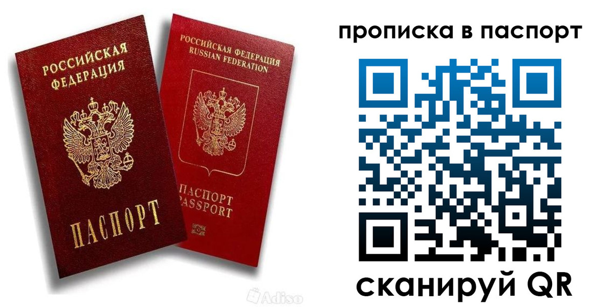 прописка 2025 в Александровске