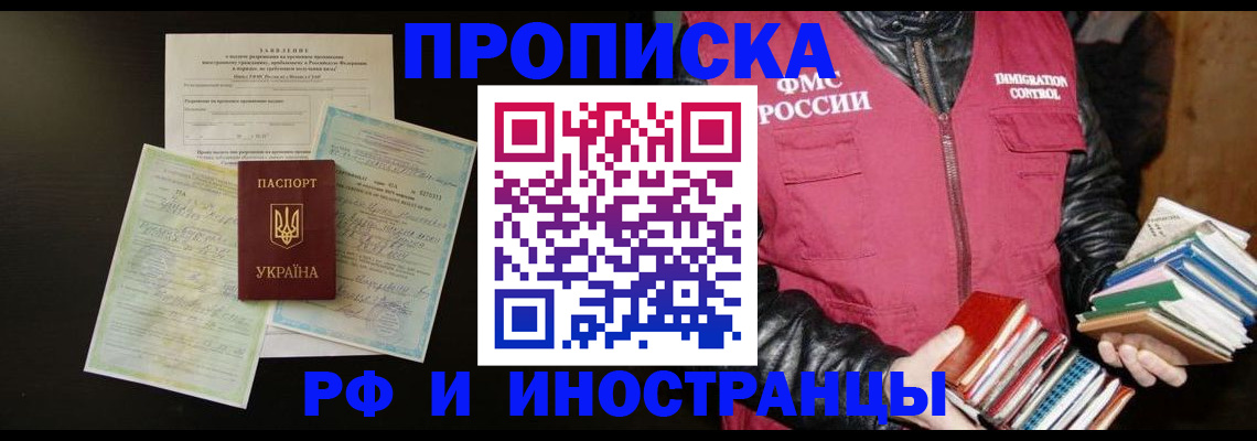 временная прописка в Александровске
