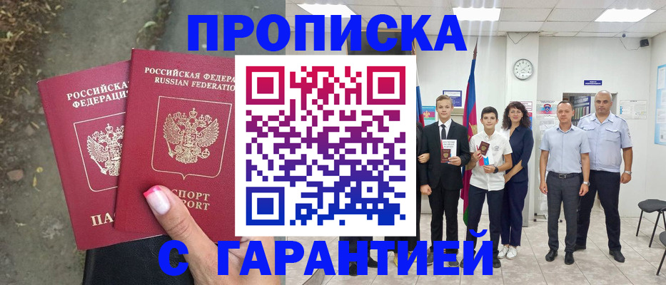 прописка штамп в Александровске