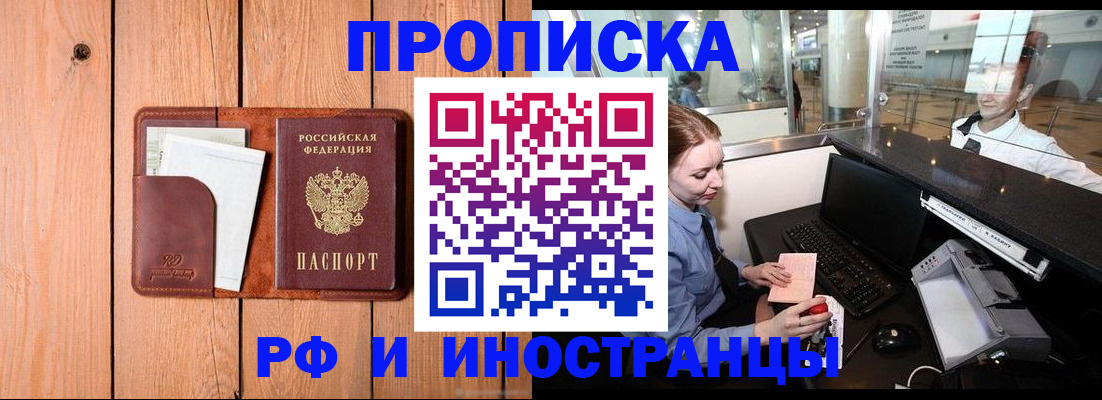 временная прописка в Александровске