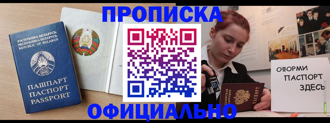 прописка для работы в Александровске